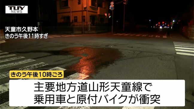 【動画】2人乗り原付バイクが車と衝突　乗っていた男子高校生が死亡　別の10代男性も大ケガ（山形）|TBS NEWS DIG