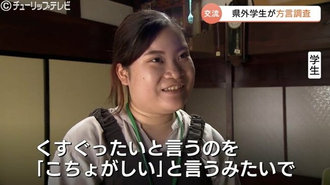 「こちょがしい」「だいてやる」県外大学生が砺波方言を調査 地域文化の学習や魅力発信に 富山・砺波市|TBS NEWS DIG