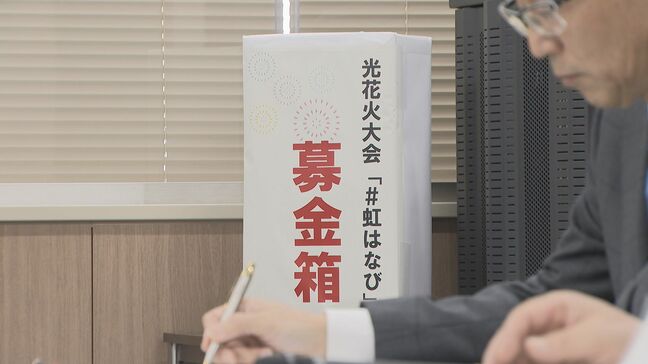 「光花火大会」中止予定→一転開催へ･･･民間の力で　実行委員会が発足　山口・光|TBS NEWS DIG