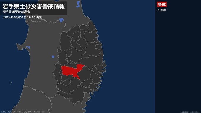 ＜解除＞【土砂災害警戒情報】岩手県・宮古市、北上市、遠野市、奥州市|TBS NEWS DIG
