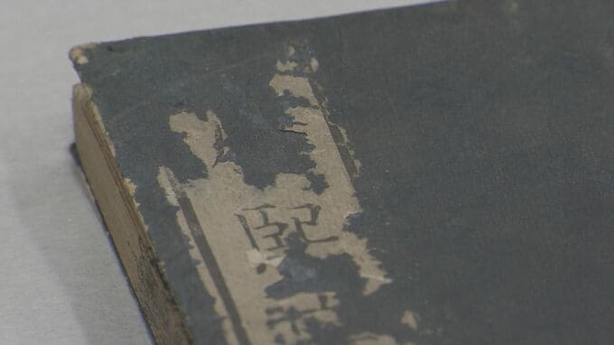 シミ被害に遭った書物　表題が読めなくなっている