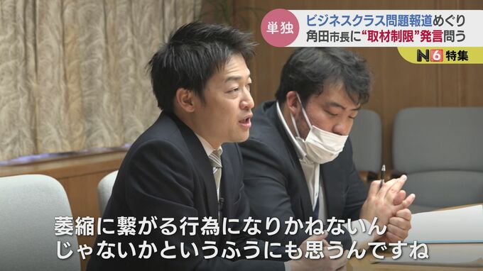 ビジネスクラスから取材制限発言に問題が波及･･･角田市長に単独直撃「報道の役割とは」|TBS NEWS DIG