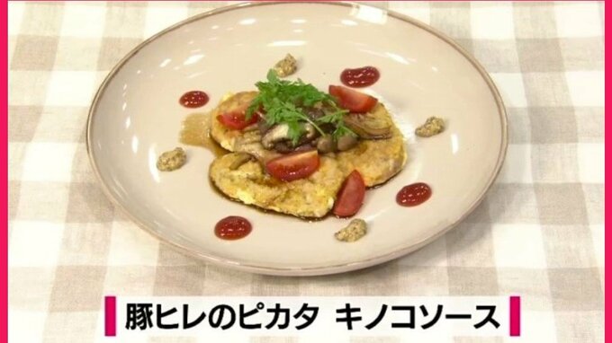 豚肉を叩いてのばして薄くして「豚ヒレのピカタ キノコソース」ごちそうレシピ【わっちtheキッチン】　|　青森のニュース│ATV NEWS│青森テレビ