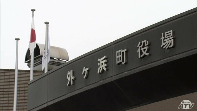 職員から集めた『親睦会費』約243万円を私的に流用　生活費や借金の返済などにあて…　外ヶ浜町役場の40代の男性職員を停職6か月の懲戒処分に　青森県|TBS NEWS DIG
