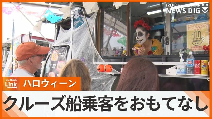 クルーズ船の乗客を“ハロウィーン”でおもてなし　琉装を楽しむ乗客の姿も　|　沖縄のニュース｜RBC 琉球放送