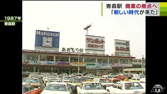 「北の玄関口」は「商業の拠点」へ…　変わる『青森駅』に市民も大きく期待！　いよいよ明日オープンの「青森駅東口ビル」　1987年の青森駅の様子は…【画像あり】　|　青森のニュース│ATV NEWS│青森テレビ