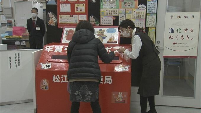 投函はお早めに　年賀はがき受け付けスタート　|　BSSニュース | BSS山陰放送