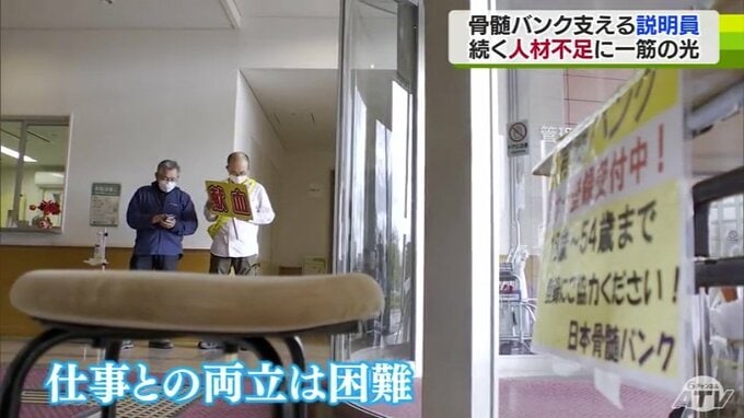 「自然消滅も危惧される」命つなぐ重要な役割担う『骨髄バンクのドナー登録説明員』　1日2000円の活動費・交通費支給も、その実態は「ボランティア活動」　実際に活動しているのは2人だけ…|TBS NEWS DIG