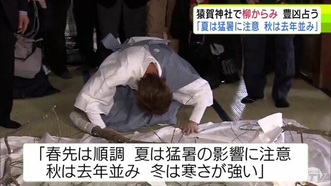 「夏は猛暑の影響に注意、秋は去年並み、冬は寒さが強い」400年以上続く 豊凶を占う柳からみ　参拝者の願いは…「健康第一」「アイドルになれますように」　猿賀神社で七日堂大祭（平川市）|TBS NEWS DIG