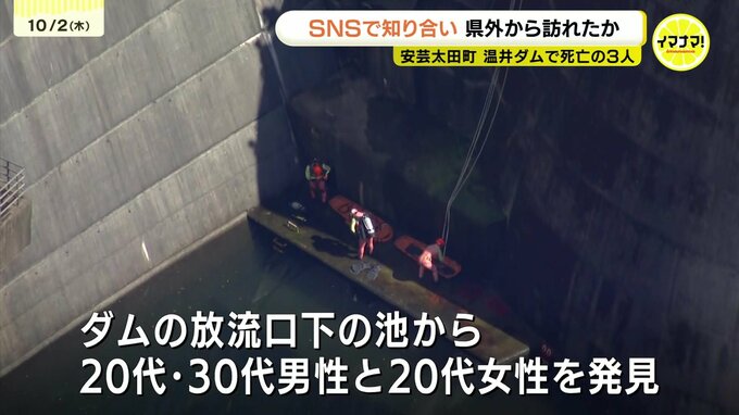 温井ダムで発見の男女3人発見　SNSで知り合い広島県外から訪れたか　警察が詳しい経緯を調べ　広島　|　RCC NEWS | 広島ニュース | RCC中国放送