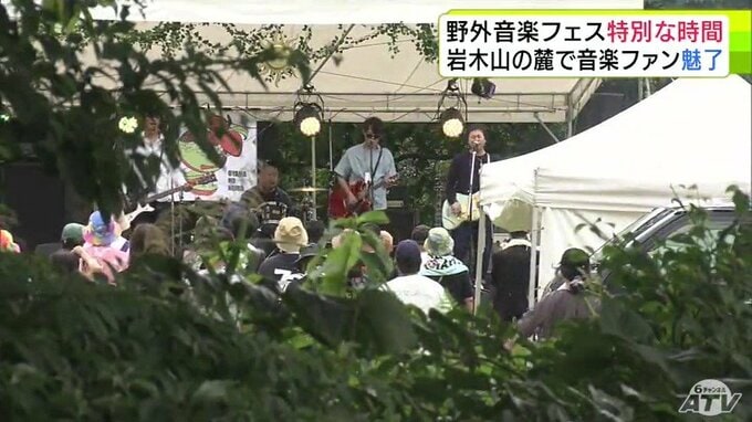 岩木山麓の大自然に響くサウンド　クマ出没で2025年は開催断念した「野外音楽フェス」　2年分の思いを詰め込んで初開催　音楽ファンたちは「やっと見られる」「これからもぜひやってほしい！」|TBS NEWS DIG
