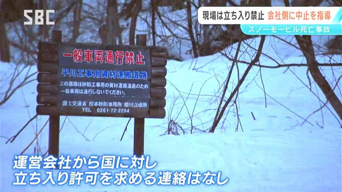 オーストラリア国籍の女児の死因は頭蓋骨骨折など【運転の母親の前に座って乗車】立ち入り禁止エリアで占有許可ないままスノーモービルの体験ツアー　長野・白馬村　|　SBC NEWS | 長野のニュース | SBC信越放送