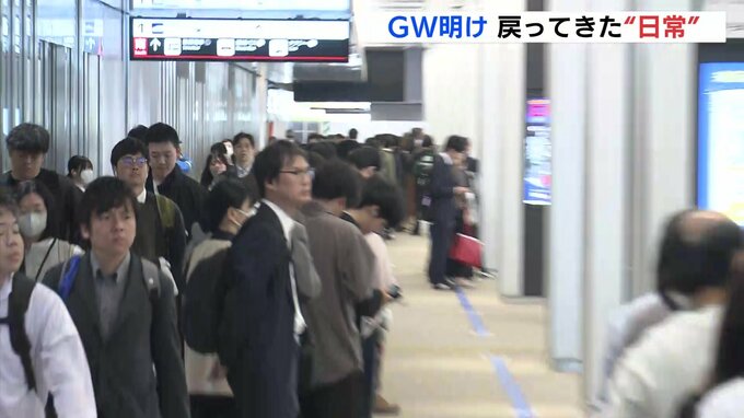 「もっと休みたい」「気持ちがすっきりしてがんばろう」日常が戻ってきた広島駅　ＧＷ明けの通勤・通学|TBS NEWS DIG
