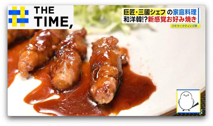“ふわっふわ”生姜焼き＆“和洋韓”お好み焼き…三國シェフ直伝「究極家庭おかず」【THE TIME,】 |TBS NEWS DIG