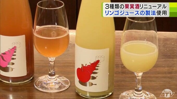 八戸酒造の「果実酒」シリーズがリニューアル！　リンゴジュースの製造技術JAアオレン独自の「密閉搾り製法」で『香り』と『果実感』をさらにUP！　|　青森のニュース│ATV NEWS│青森テレビ