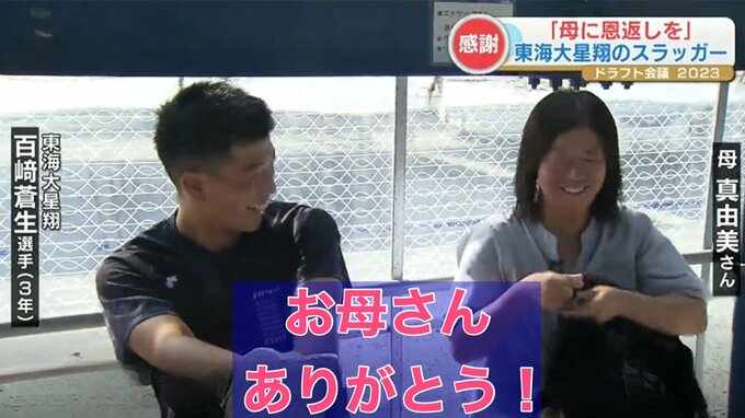 【阪神4位指名】東海大星翔・百﨑蒼生選手 父親が5歳の時に他界 息子を一人で支え続けた母へ野球で恩返し 【ドラフト会議】 | 熊本のニュース|RKK NEWS|RKK熊本放送