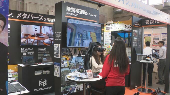 テーマは“インフラDX” 除雪車訓練シミュレーターや遠隔操作のトンネル掘削機など産・学・官の新技術が一堂に… けんせつフェア北陸2023始まる　|　石川県のニュース｜MRO北陸放送