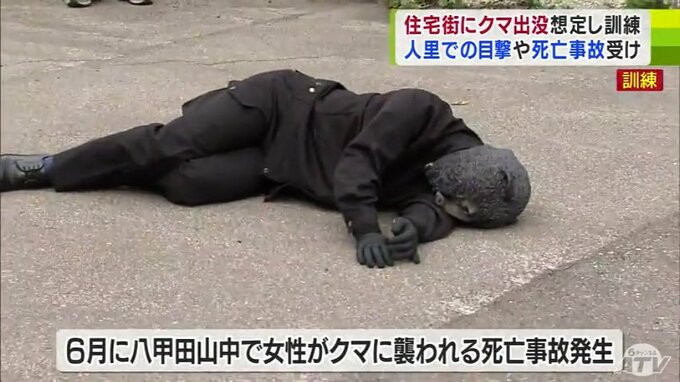 『クマが出没・そばには襲われた男性』想定して警察などが合同訓練　|　青森のニュース│ATV NEWS│青森テレビ