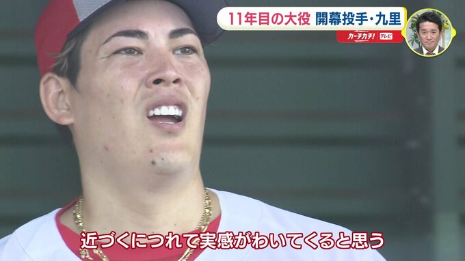 「いい状態で力を100％出し切る」11年目 初の開幕投手に　九里亜蓮･広島カープ　“旬な数字” は 32歳と29センチ　|　RCC NEWS | 広島ニュース | RCC中国放送