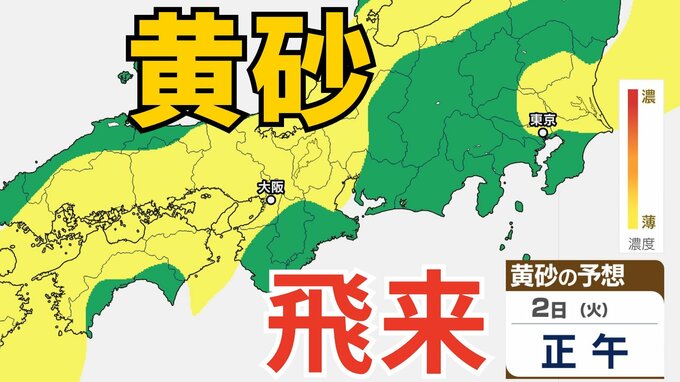 【黄砂情報】きょう（２日）日本列島に広範囲にわたり飛来か　屋外の洗濯物やアレルギー対策などに注意　黄砂シミュレーション【気象庁  2日正午更新】|TBS NEWS DIG