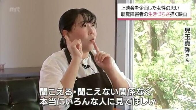 聴覚障害者の女性の生きづらさを描いた映画「わたしたちに祝福を」　宮崎での上映会を企画した当事者の女性の思い　|　MRTニュース ｜ ＭＲＴ宮崎放送