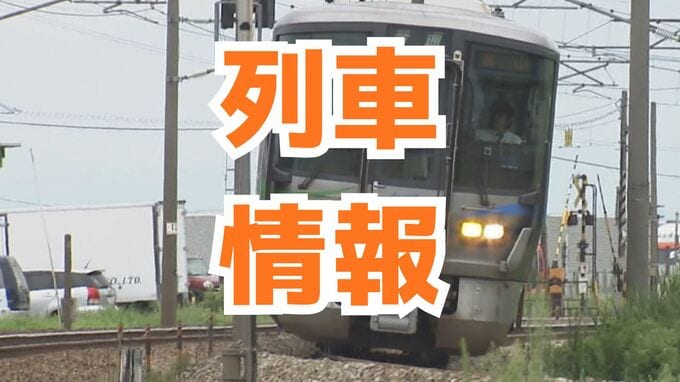 【列車情報まとめ】通勤通学の列車22本運休、ほか最大119分の遅れ「あいの風とやま鉄道」踏切事故で約6700人の乗客に影響　現在は通常運行　富山　|　富山のニュース｜天気・防災｜チューリップテレビ