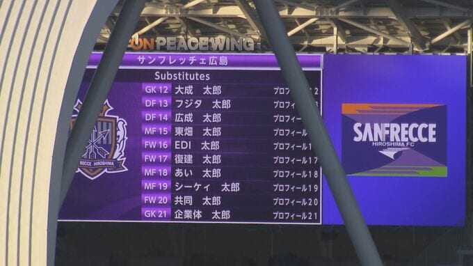 完成近づく新サッカースタジアム　国内最大級の「大型メインビジョン」で動画の試験運転　出場選手やＰＲ動画などでテスト　広島|TBS NEWS DIG