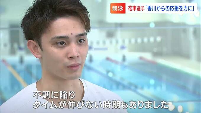 【パリ五輪・競泳】花車優選手(香川出身)「2分6秒台の日本記録を視野にメダルを持ち帰りたい」 TBS NEWS DIG フォトギャラリー