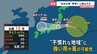 【台風15号】“逆走台風”が日本に接近…東から西へ異例の“逆コース”で関東上陸おそれ　夏フェスも中止に…お盆休み直撃で帰省や旅行に影響も【news23】|TBS NEWS DIG