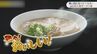 山口県民436人が選んだ！本当に美味しいラーメン店ランキング1位・2位を徹底取材　|　山口のニュース・天気・防災｜tys NEWS｜ｔｙｓテレビ山口