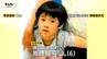 酒田市6歳男児行方不明　のべ約900人の捜査員で行方探すもいまだ見つからず　ドラレコや防カメ映像解析からも新たな手がかりなし（山形）　|　山形のニュース│TUYテレビユー山形