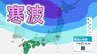 【10年に1度レベルの低温・大雪】日本全国が真っ青…20日以降、全国各地が『かなりの低温』253%以上の大雪のところも　北海道、東北、関東甲信、北陸、東海、近畿、中国、四国、九州、沖縄【気象庁・早期天候情報】　|　愛媛のニュース - Nスタえひめ｜あいテレビは6チャンネル