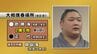 大関経験者相手に一気の攻め「欧勝海」大相撲春場所8日目 2勝6敗に　　|　石川県のニュース｜MRO北陸放送