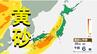 【黄砂情報】全国に濃い黄砂の帯　30日(日)〜1日(月)にかけ北海道から南下し列島被う予想　|　長崎のニュース | 天気 | NBC長崎放送