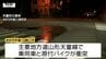【動画】2人乗り原付バイクが車と衝突　乗っていた男子高校生が死亡　別の10代男性も大ケガ（山形）　|　山形のニュース│TUYテレビユー山形