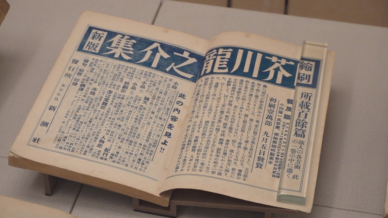 昭和の文学をふり返る 太宰治や芥川龍之介など昭和を代表する作家の