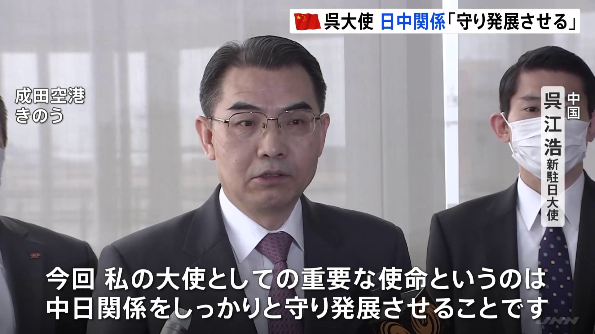 中国・新駐日大使が着任 日中関係「しっかりと守り、発展させる