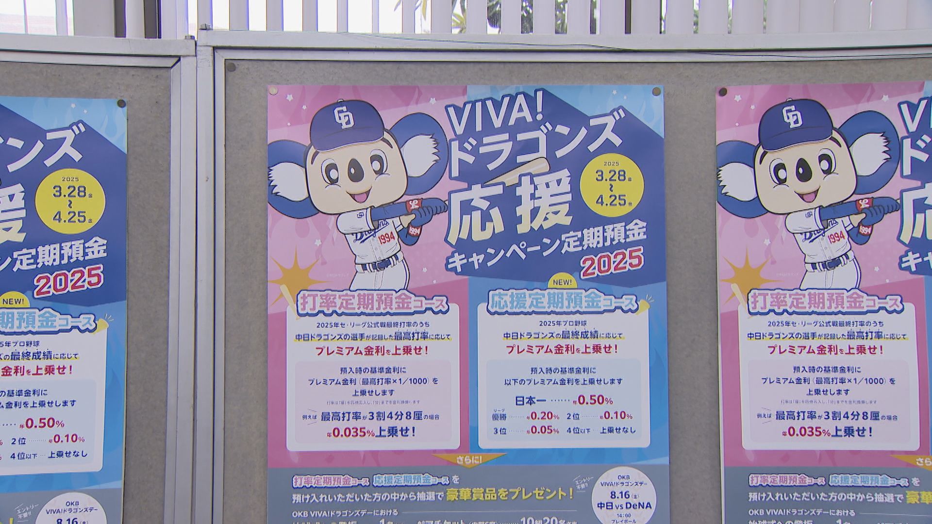 ドラゴンズ“日本一”で金利0.5％上乗せの定期預金 “選手が打つほど”金利アップのコースも  大垣共立銀行で受付始まる