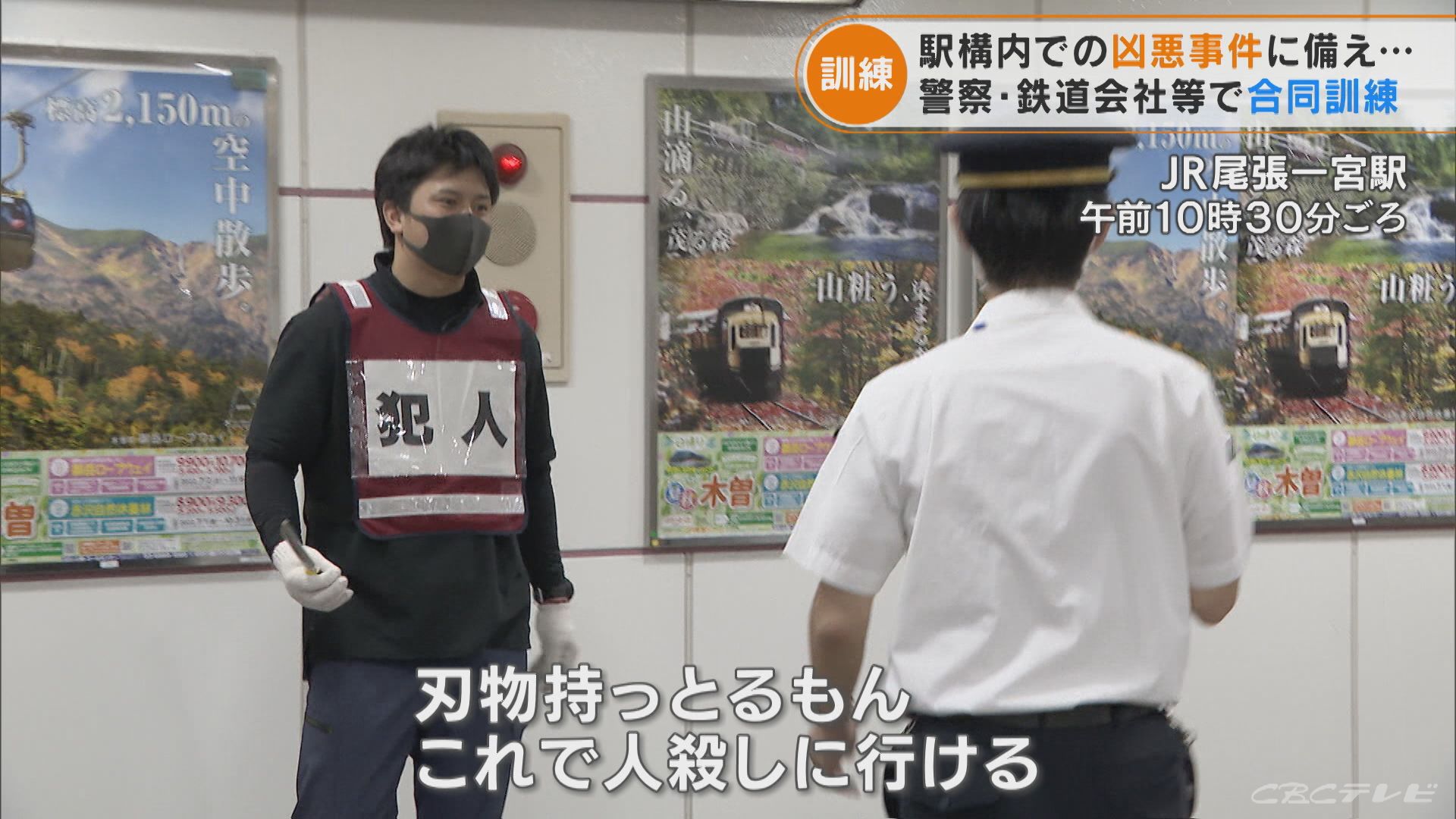 包丁を持った男や爆発物想定 凶悪事件に備えて 名鉄一宮駅とjr尾張一宮駅の構内で訓練 愛知 気象ニュース 22年09月15日 日本気象協会 Tenki Jp 包丁を持った男や爆発物想定 凶悪事件に備えて 名鉄一宮駅とjr尾張一宮駅の構内で訓練 愛知 気象ニュース 22年09月15日 日本気象協会 Tenki Jp