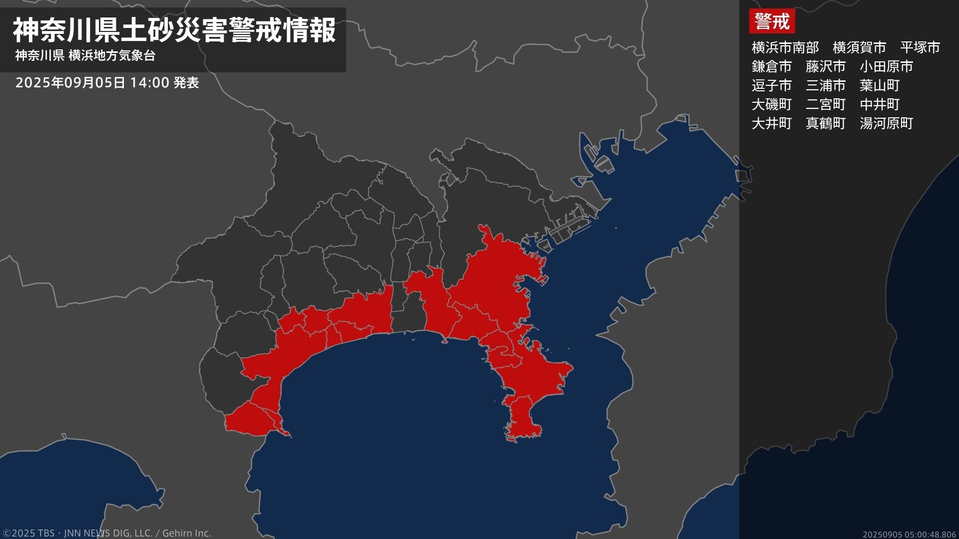 土砂災害警戒情報】神奈川県・平塚市、藤沢市、大磯町、二宮町、中井町