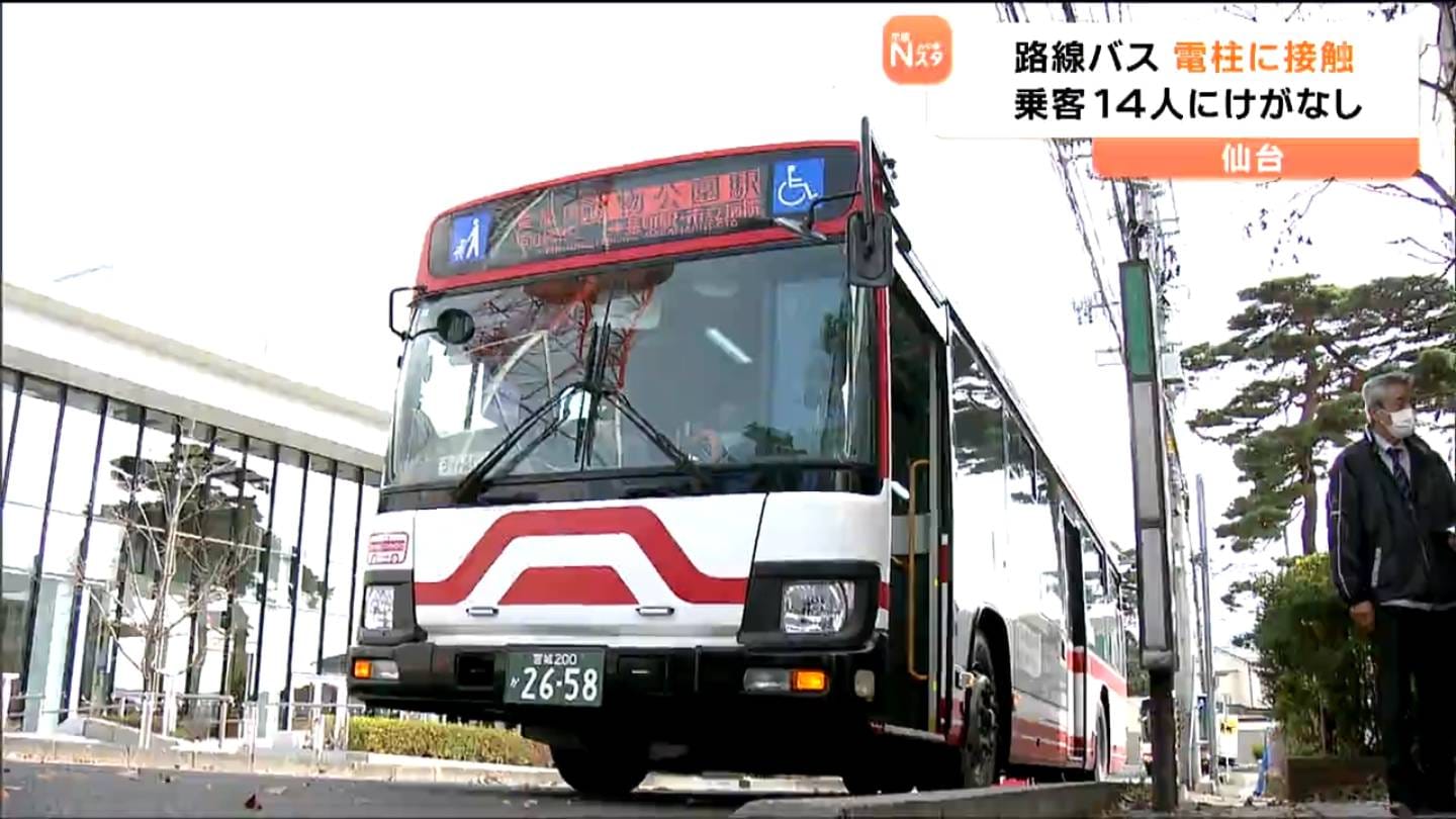 宮城交通の路線バスが電柱と接触 バス停に停車する際に寄りすぎたか