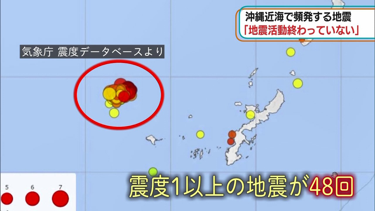 今年だけで地震48回観測　いま沖縄近海で何が起きているのかー沖縄は地震が多い地域