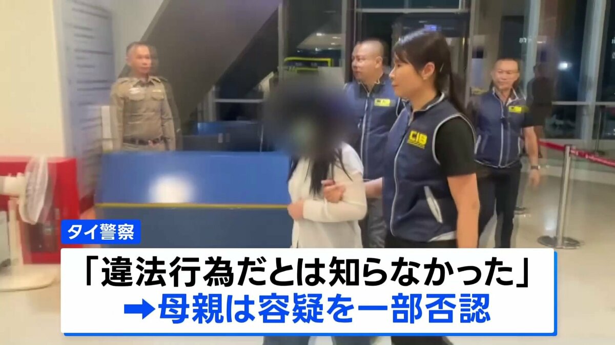 【実物】タイ警察   麻取 タイ少女の母親逮捕「違法行為と知らなかった」人身取引容疑を一部否認