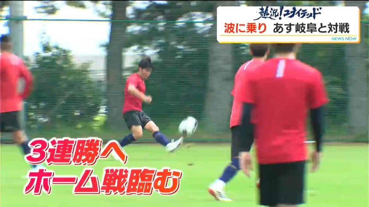 開幕3連勝へ　好調ユナイテッド22日にホームで岐阜と対戦　新加入フアンマ「最高のストライカーに」　鹿児島ユナイテッド