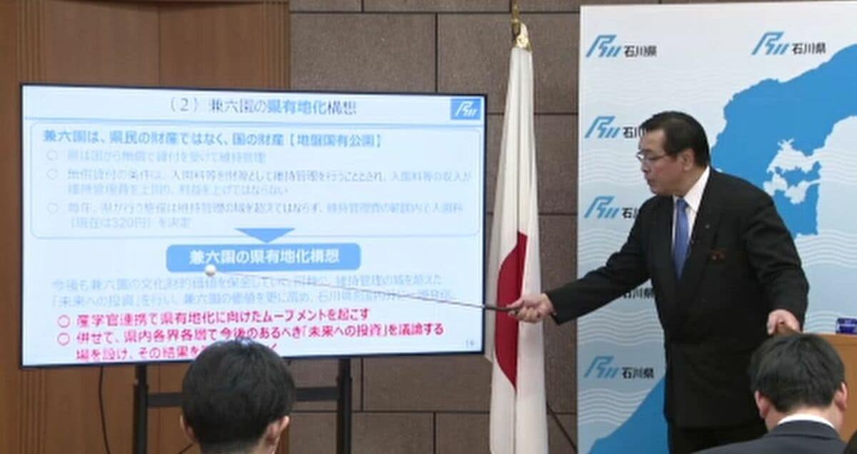 国指定特別名勝「兼六園」の価値を高める 県有化で入園料引上げへ 石川