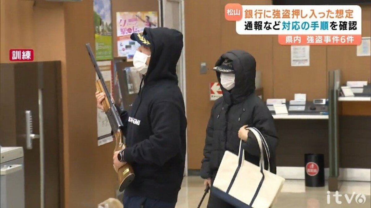 散弾銃やナイフを持った2人組押し入る想定 金融機関の強盗対応訓練