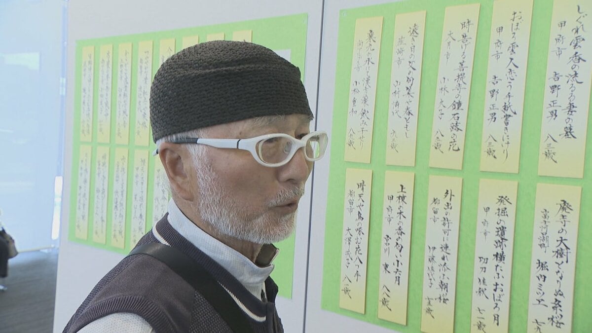 年齢を重ねたからこその視点が光る　高齢者による俳句大会の展示はじまる　山梨