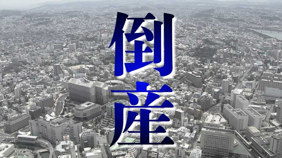 沖縄の4月倒産件数、直近1年で最少の3件　中東情勢やコスト高騰が今後の焦点