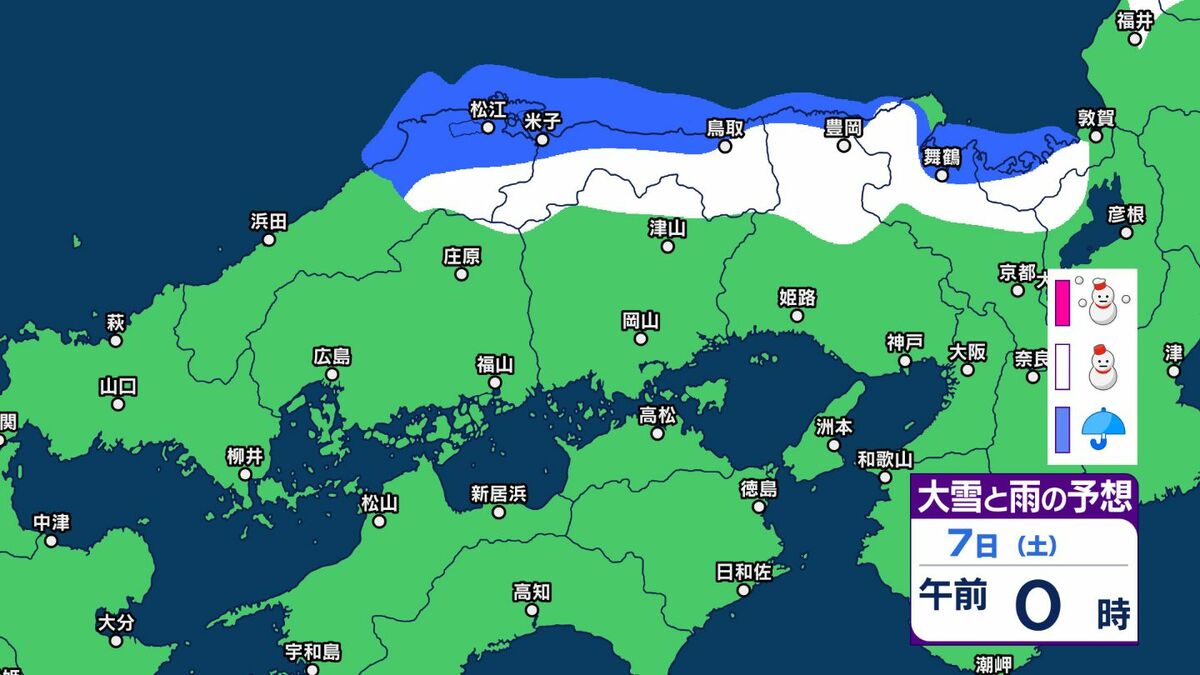 中国・四国地方の雪の予想】広島・岡山・山口・鳥取・島根・香川・愛媛