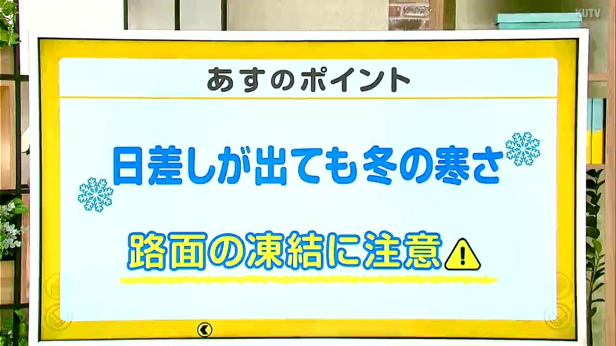 高知の天気　23日　冬らしい寒さ続く　夜遅くには平地で雪の可能性も　山岸拓気象予報士が解説